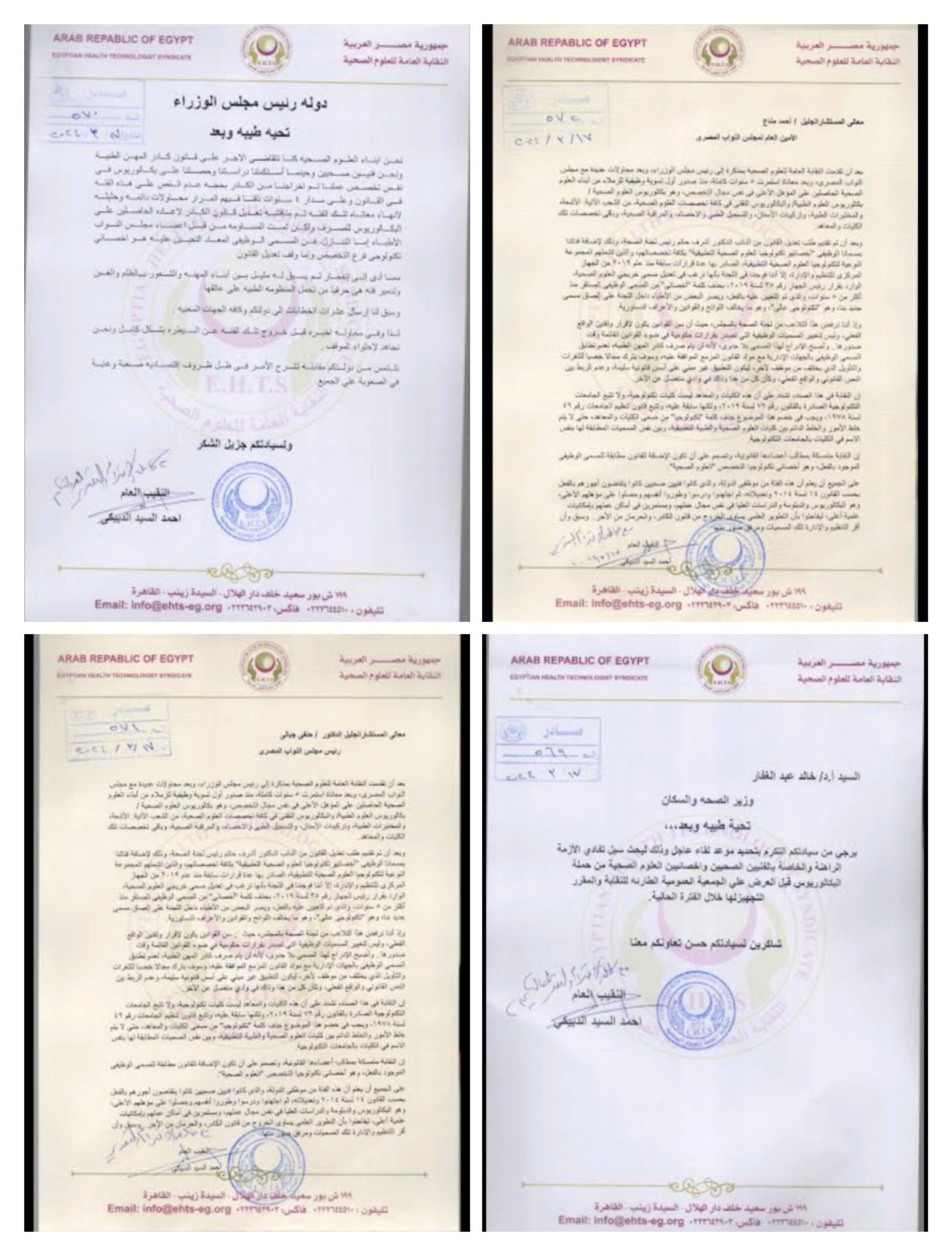 مستندات.. “العلوم الصحية” تخاطب مجلس النواب والصحة بشأن تعديلات قانون المهن الطبية