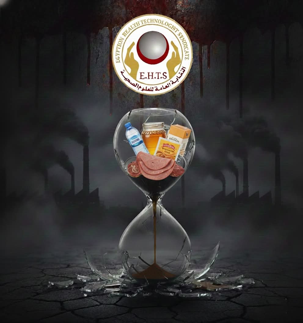 العلوم الصحية تحذر:  غياب المراقبين الصحيين عن الميدان يهدد منظومة الغذاء.. ويعرض صحة المواطنين للخطر