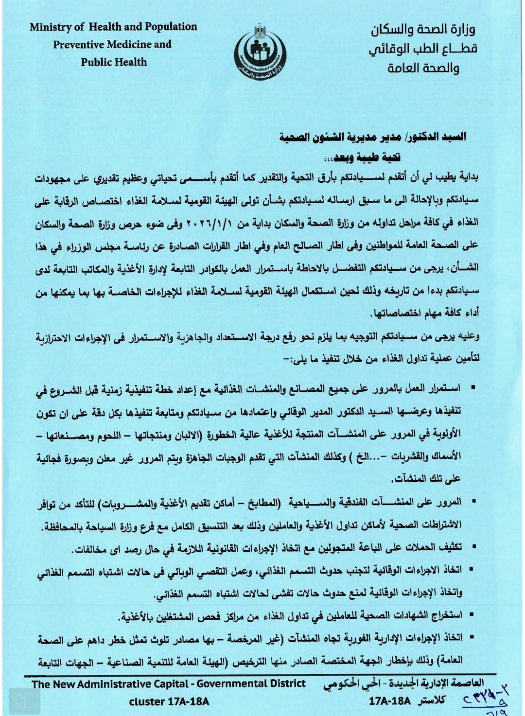 العلوم الصحية: منشور رسمي يعيد الرقابة الصحية على الأسواق لحماية المواطنين